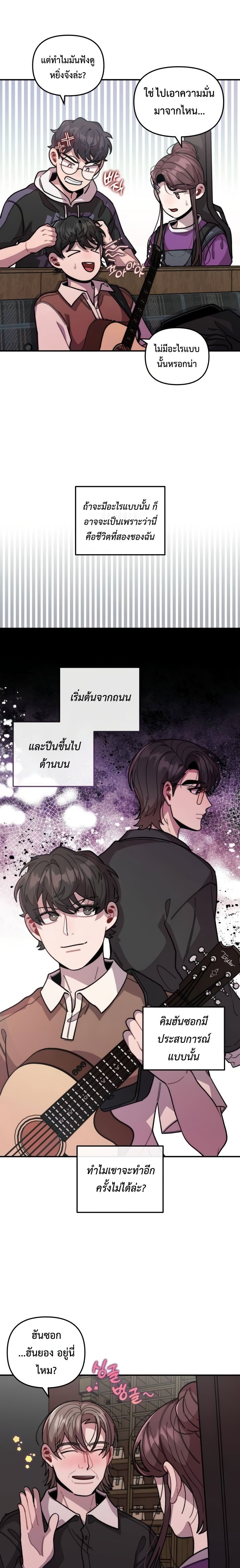 Musician Genius Who Lives Twice ตอนที่ 17 6