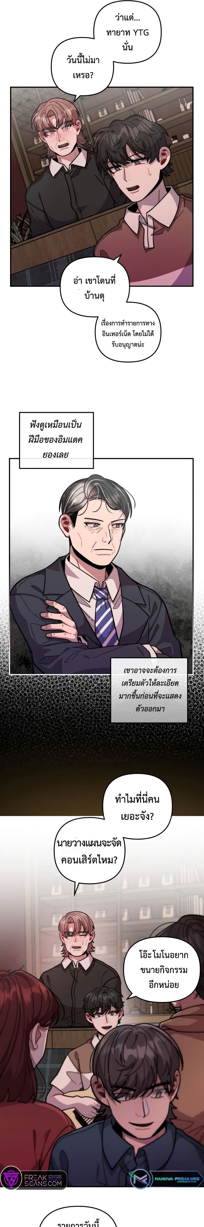 Musician Genius Who Lives Twice ตอนที่ 17 8