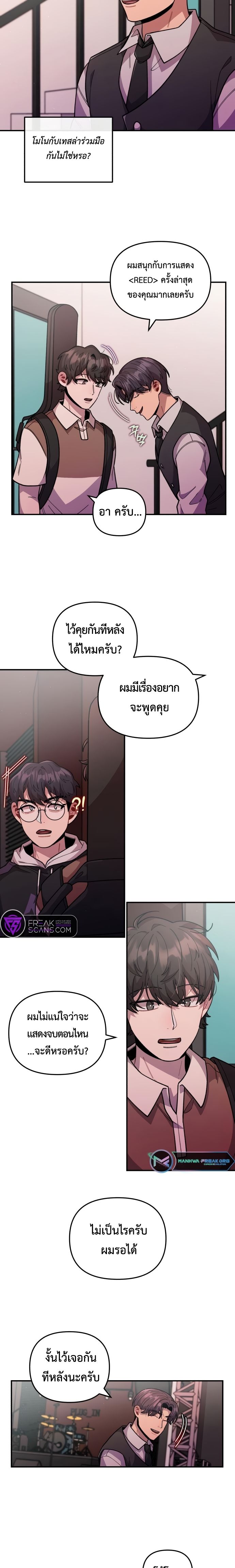 Musician Genius Who Lives Twice ตอนที่ 17 3