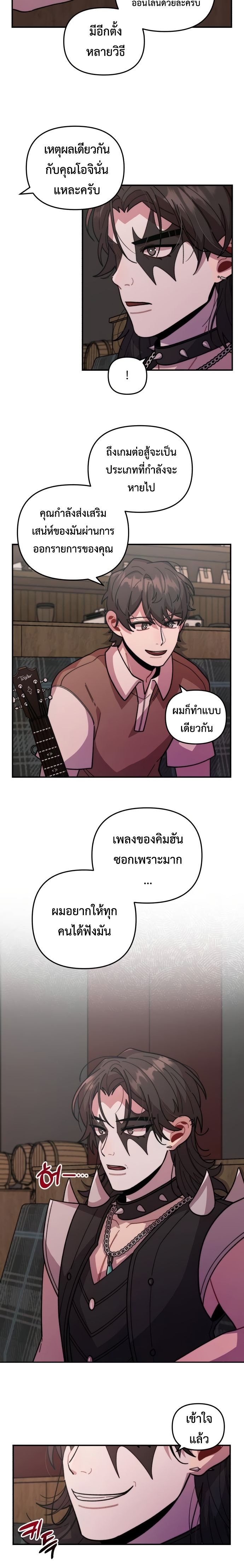 Musician Genius Who Lives Twice ตอนที่ 17 13