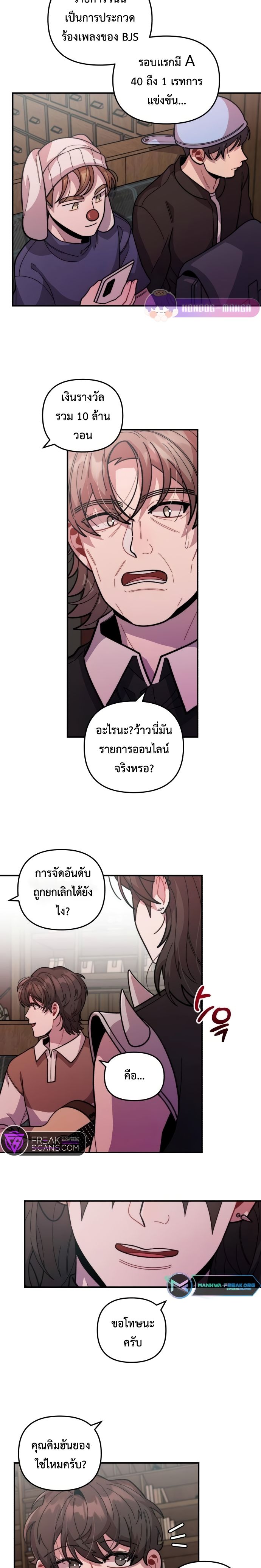 Musician Genius Who Lives Twice ตอนที่ 17 9