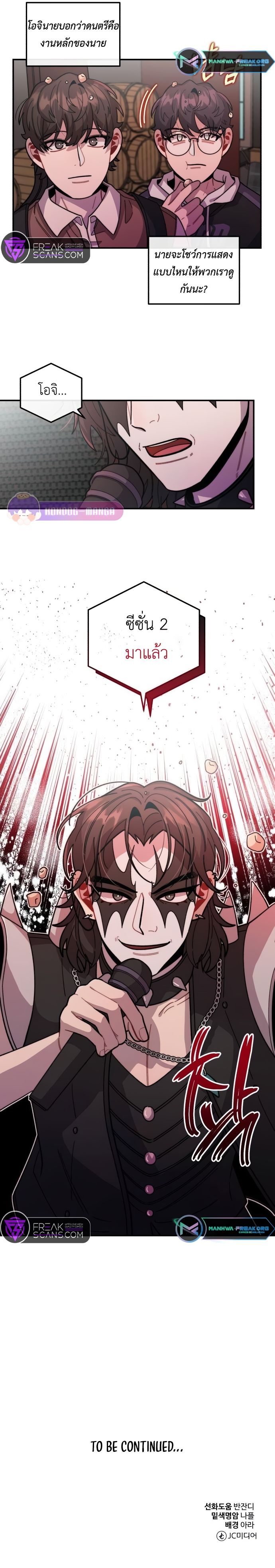 Musician Genius Who Lives Twice ตอนที่ 17 20