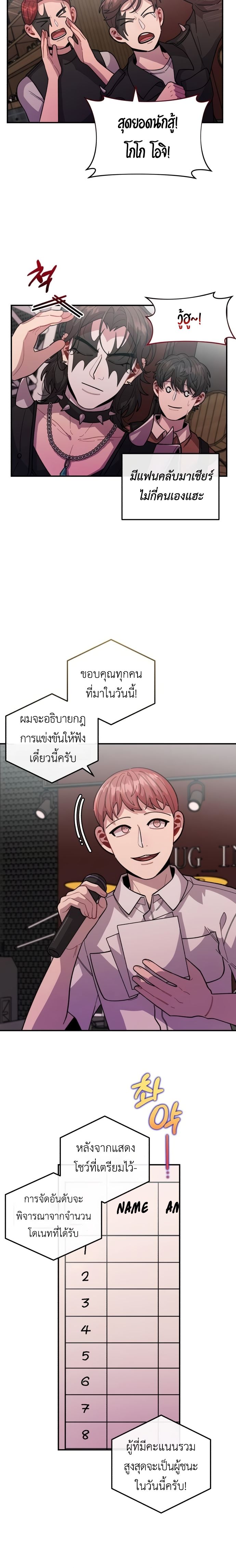 Musician Genius Who Lives Twice ตอนที่ 17 16
