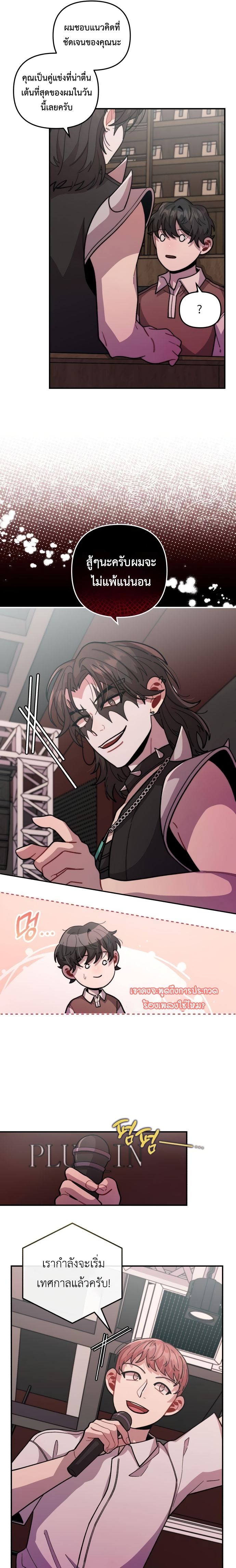 Musician Genius Who Lives Twice ตอนที่ 17 14