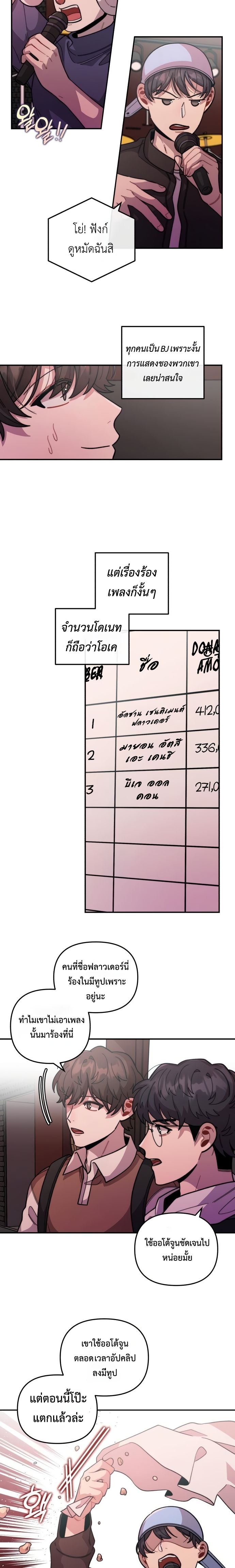 Musician Genius Who Lives Twice ตอนที่ 17 18