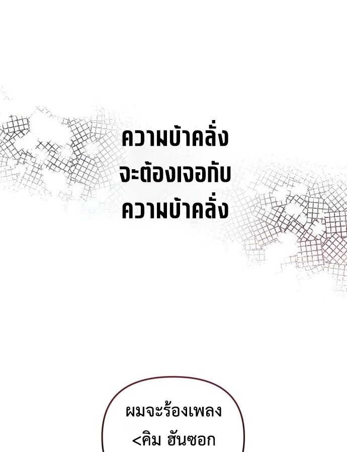 Musician Genius Who Lives Twice ตอนที่ 18 48