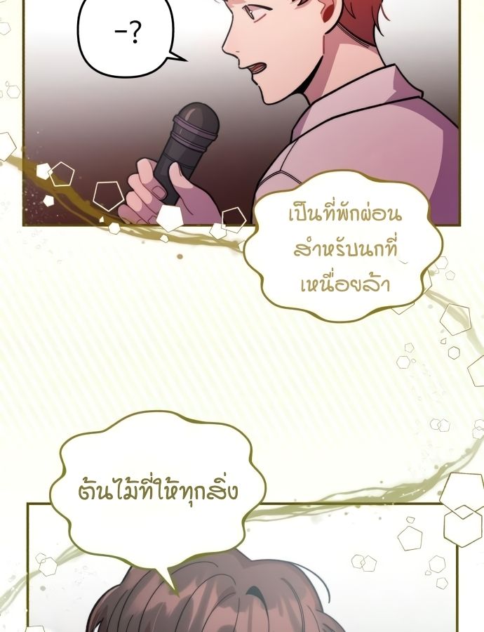 Musician Genius Who Lives Twice ตอนที่ 18 61