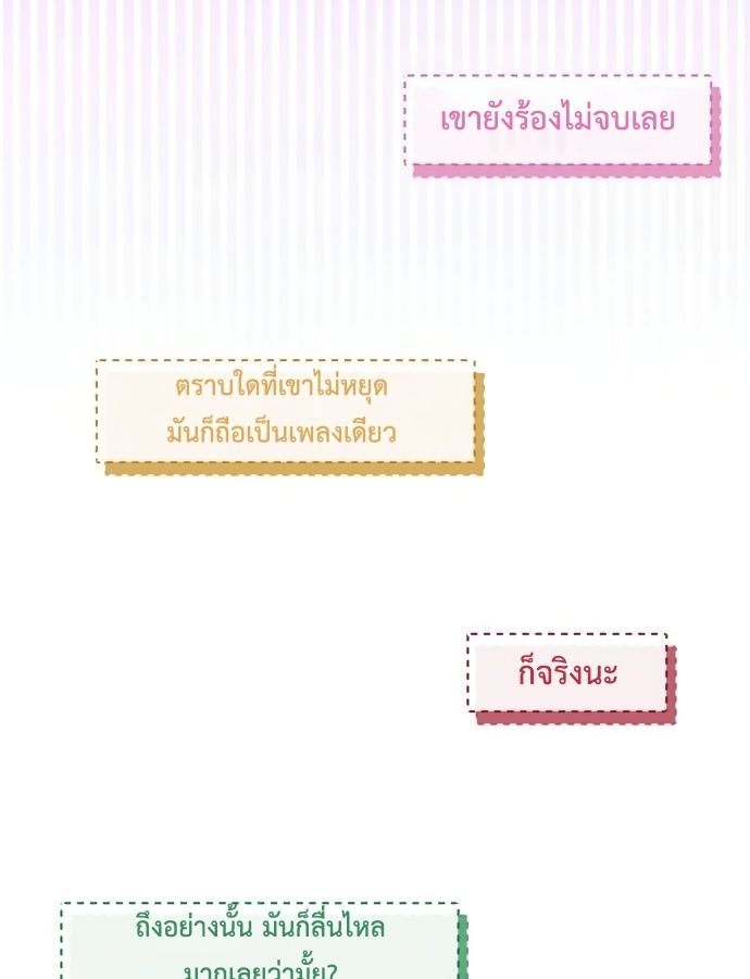 Musician Genius Who Lives Twice ตอนที่ 18 72