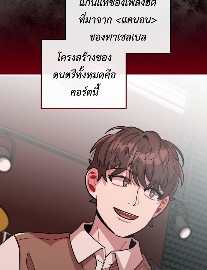 Musician Genius Who Lives Twice ตอนที่ 18 77