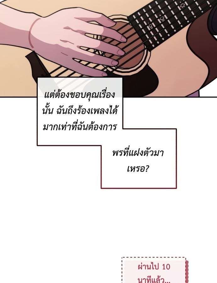 Musician Genius Who Lives Twice ตอนที่ 18 83