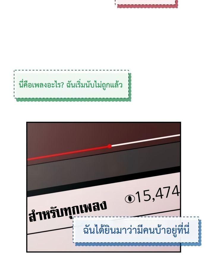 Musician Genius Who Lives Twice ตอนที่ 18 84