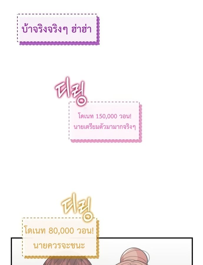 Musician Genius Who Lives Twice ตอนที่ 18 85