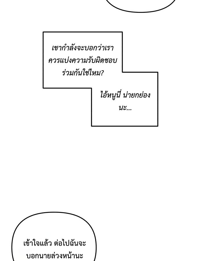 Musician Genius Who Lives Twice ตอนที่ 18 93