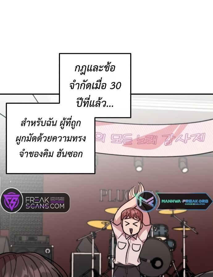 Musician Genius Who Lives Twice ตอนที่ 18 100