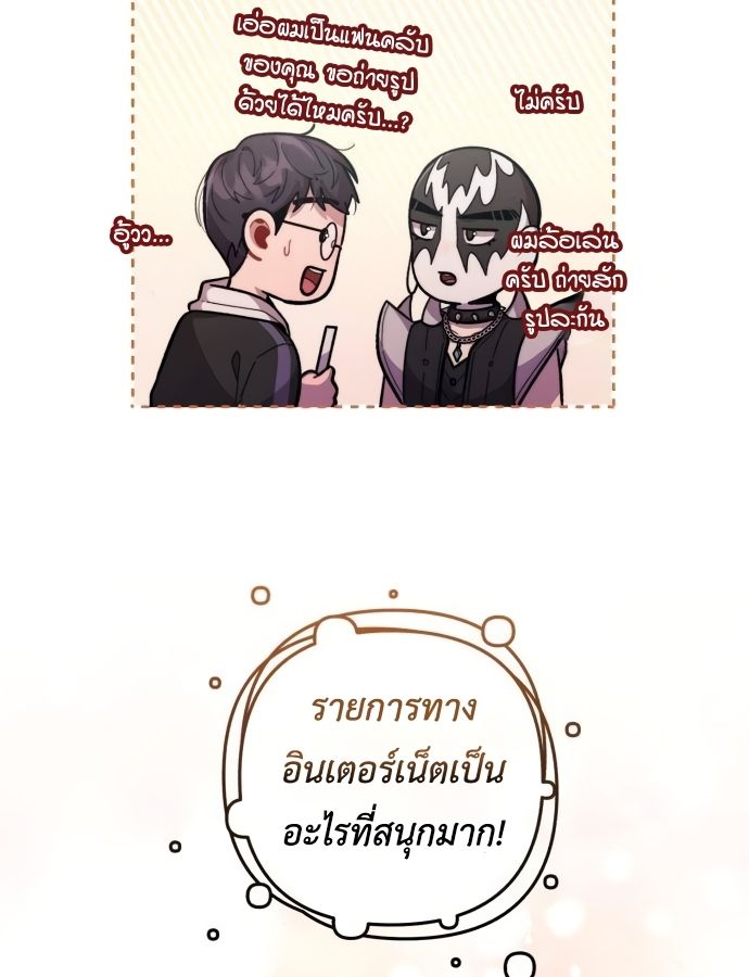 Musician Genius Who Lives Twice ตอนที่ 18 102