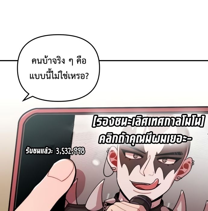 Musician Genius Who Lives Twice ตอนที่ 19 9