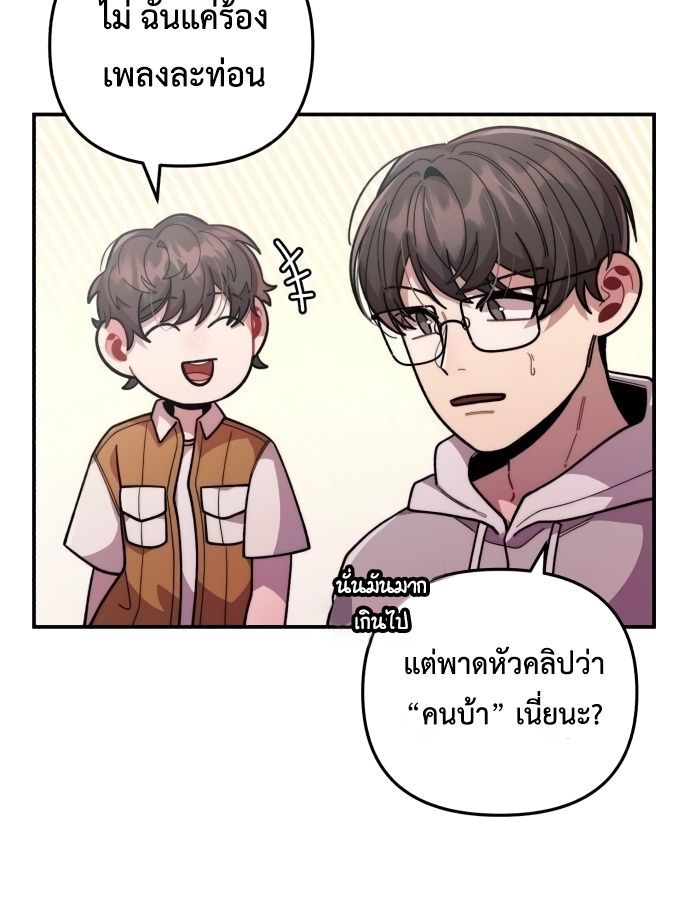 Musician Genius Who Lives Twice ตอนที่ 19 8