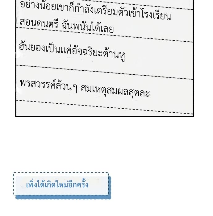 Musician Genius Who Lives Twice ตอนที่ 19 17