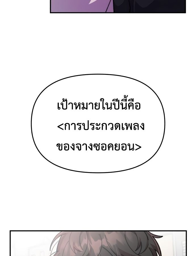 Musician Genius Who Lives Twice ตอนที่ 19 46