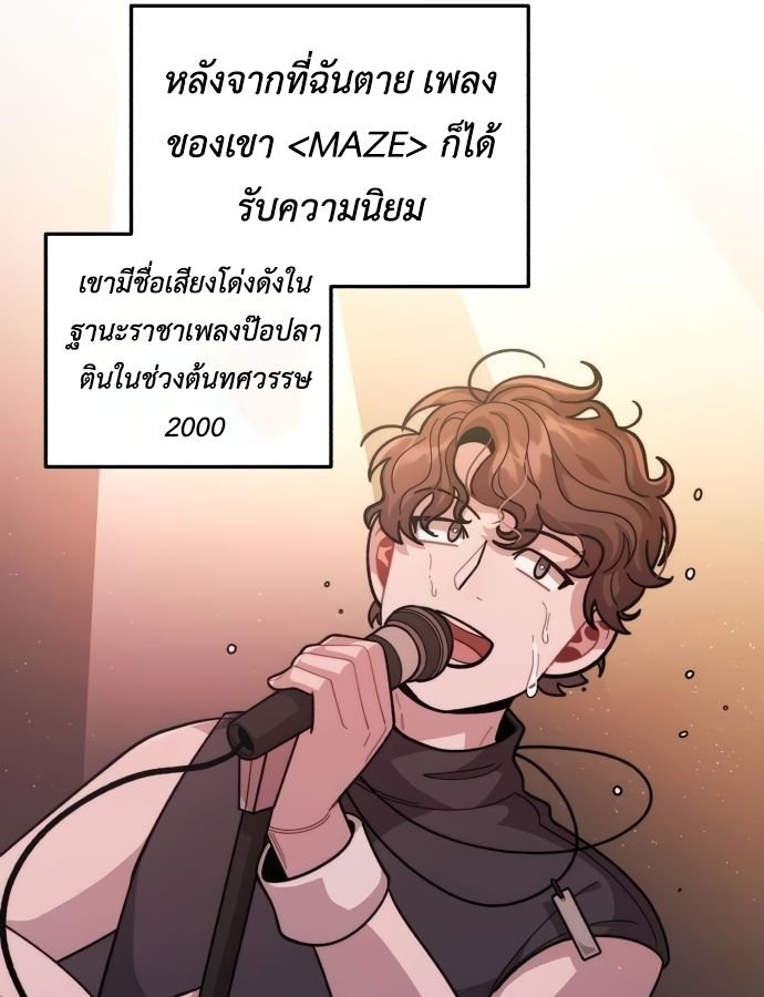 Musician Genius Who Lives Twice ตอนที่ 19 50