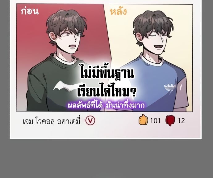 Musician Genius Who Lives Twice ตอนที่ 19 65