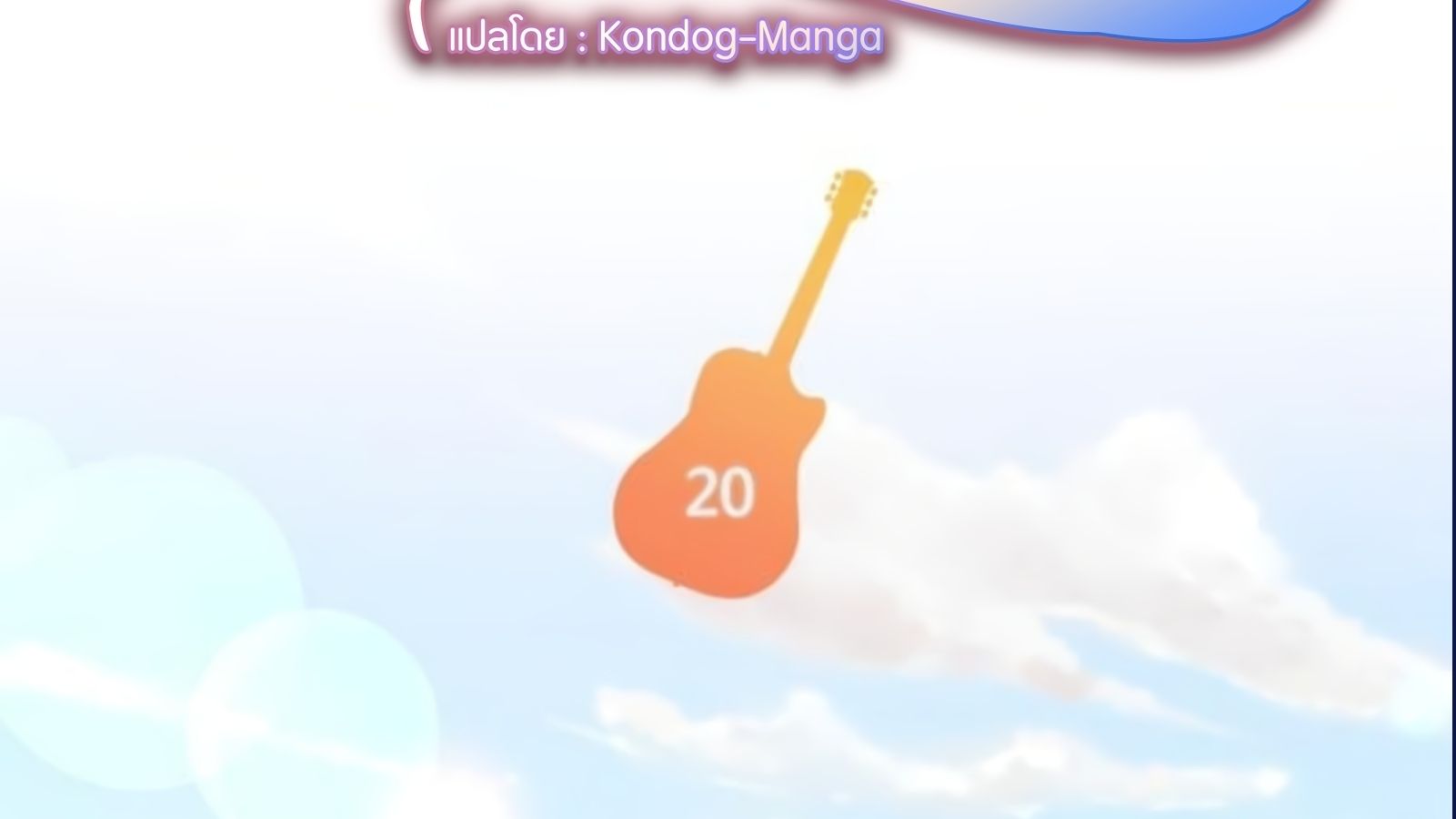 Musician Genius Who Lives Twice ตอนที่ 20 4