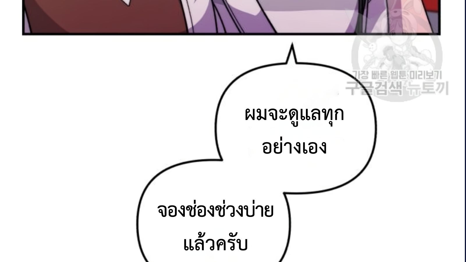 Musician Genius Who Lives Twice ตอนที่ 20 16