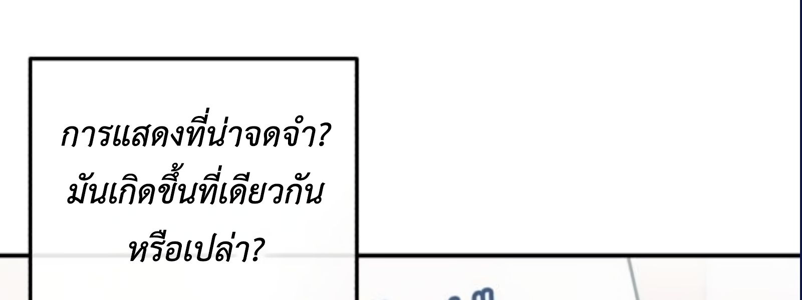 Musician Genius Who Lives Twice ตอนที่ 20 34