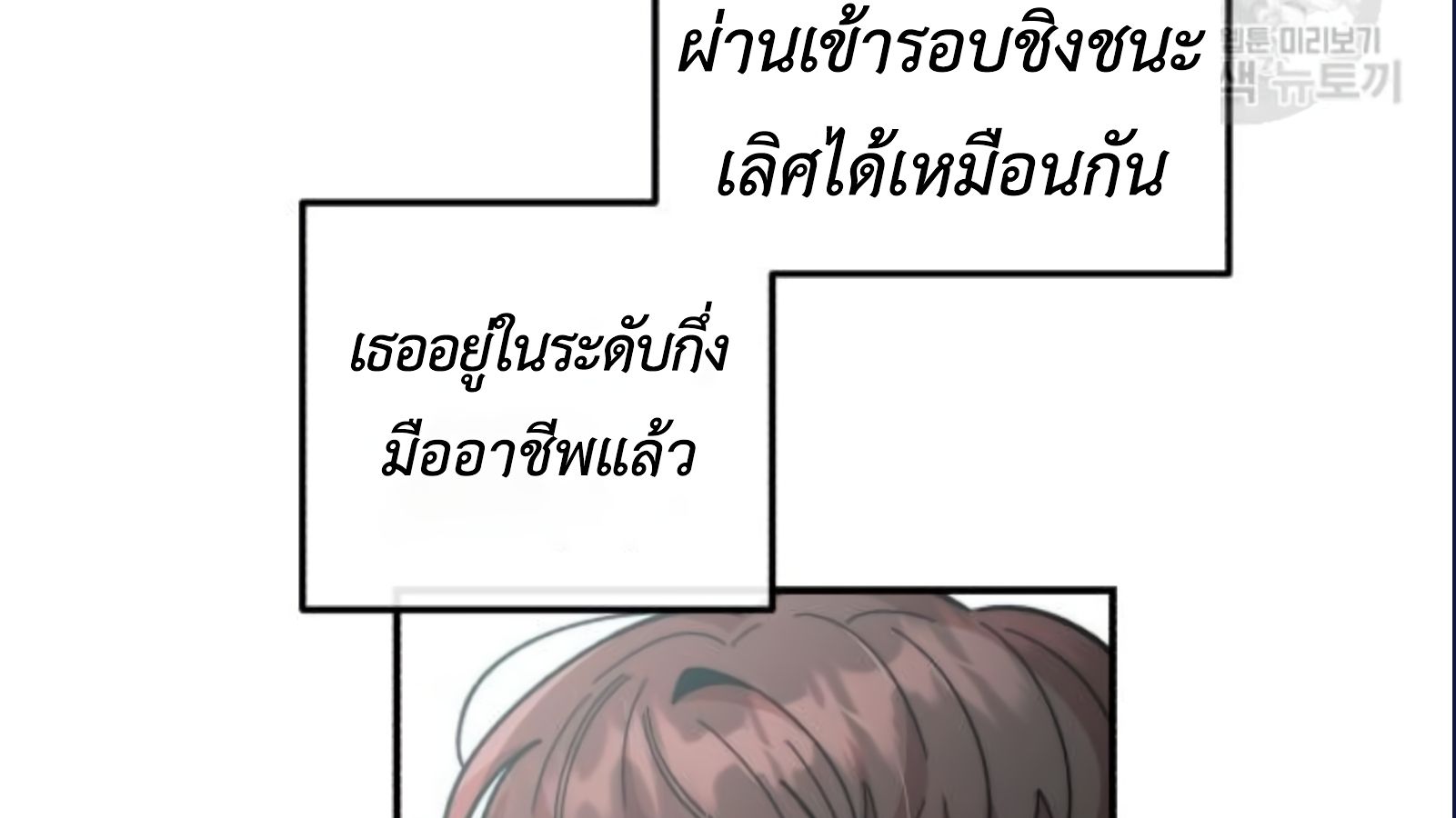 Musician Genius Who Lives Twice ตอนที่ 20 92