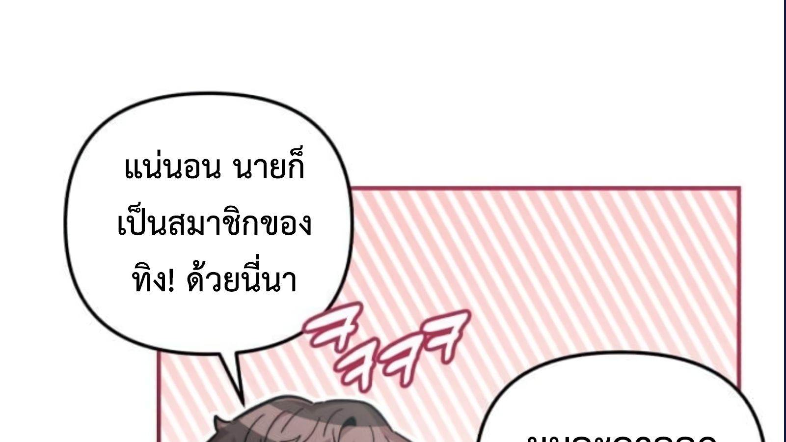 Musician Genius Who Lives Twice ตอนที่ 20 108