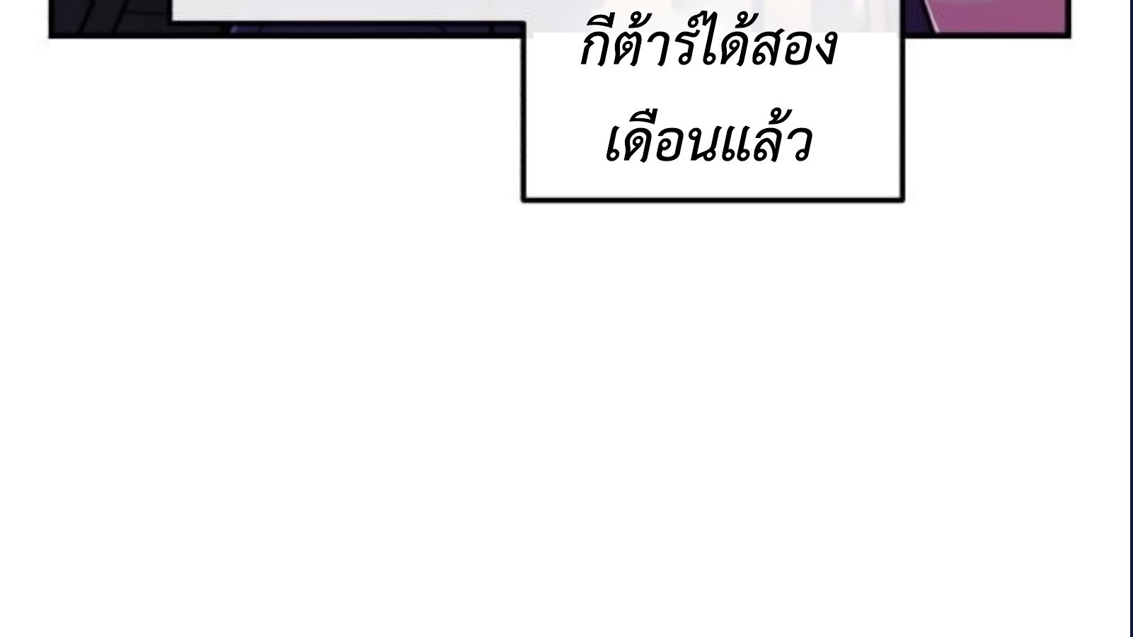 Musician Genius Who Lives Twice ตอนที่ 20 116