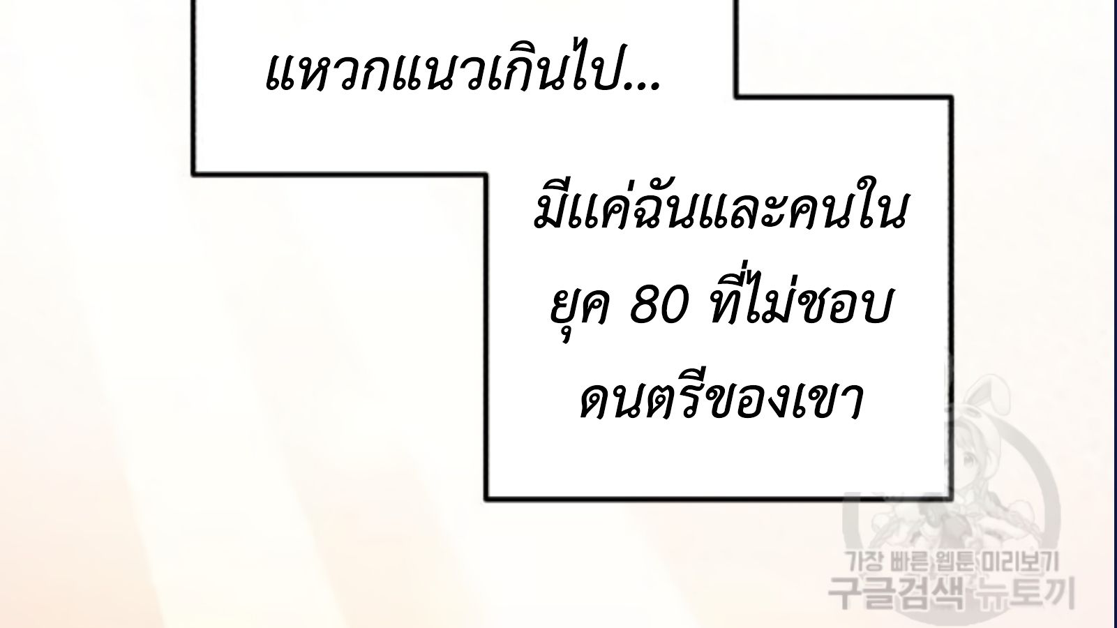 Musician Genius Who Lives Twice ตอนที่ 20 135