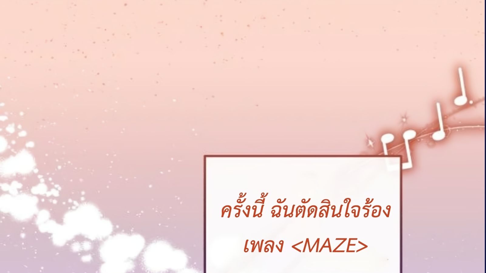 Musician Genius Who Lives Twice ตอนที่ 20 130