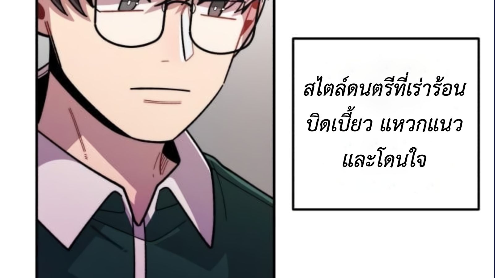 Musician Genius Who Lives Twice ตอนที่ 20 146