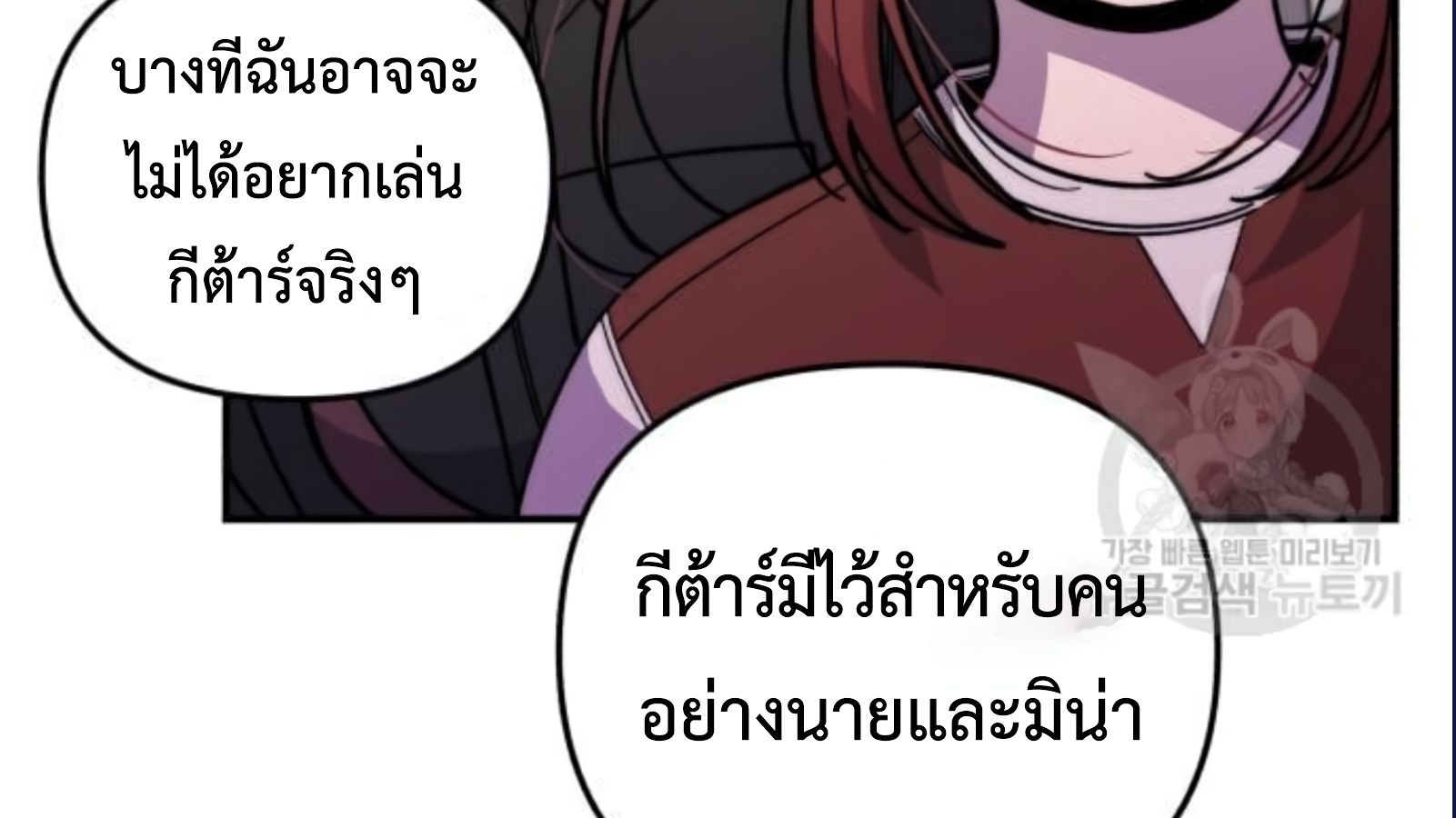 Musician Genius Who Lives Twice ตอนที่ 20 165