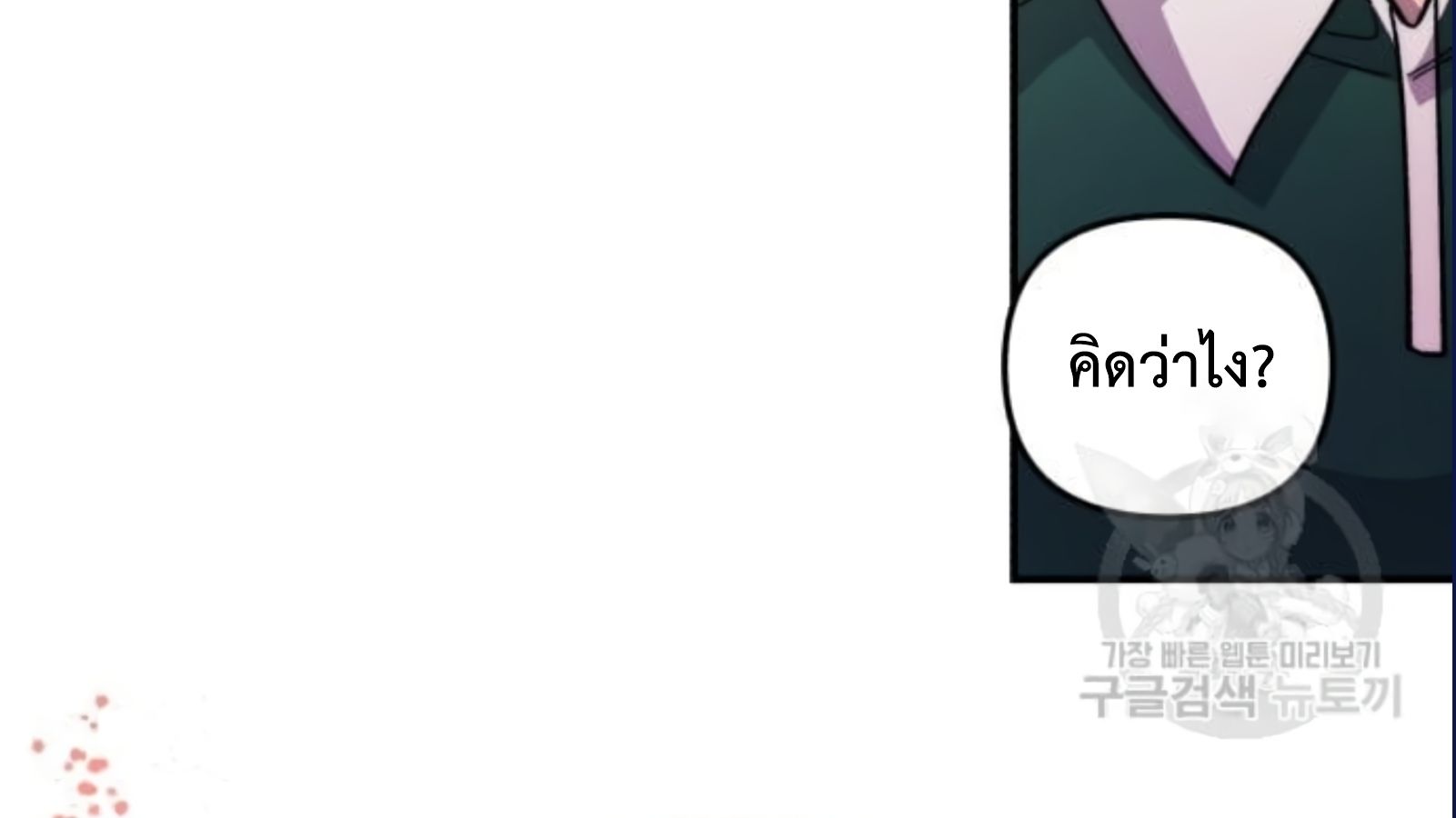 Musician Genius Who Lives Twice ตอนที่ 20 181