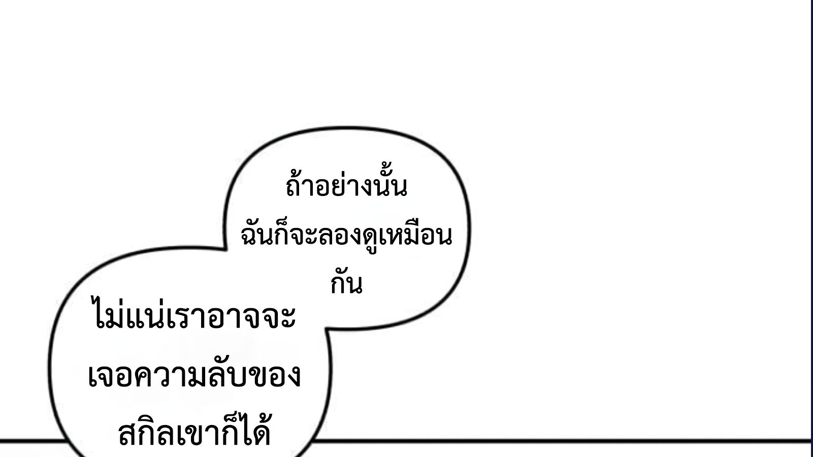 Musician Genius Who Lives Twice ตอนที่ 20 190