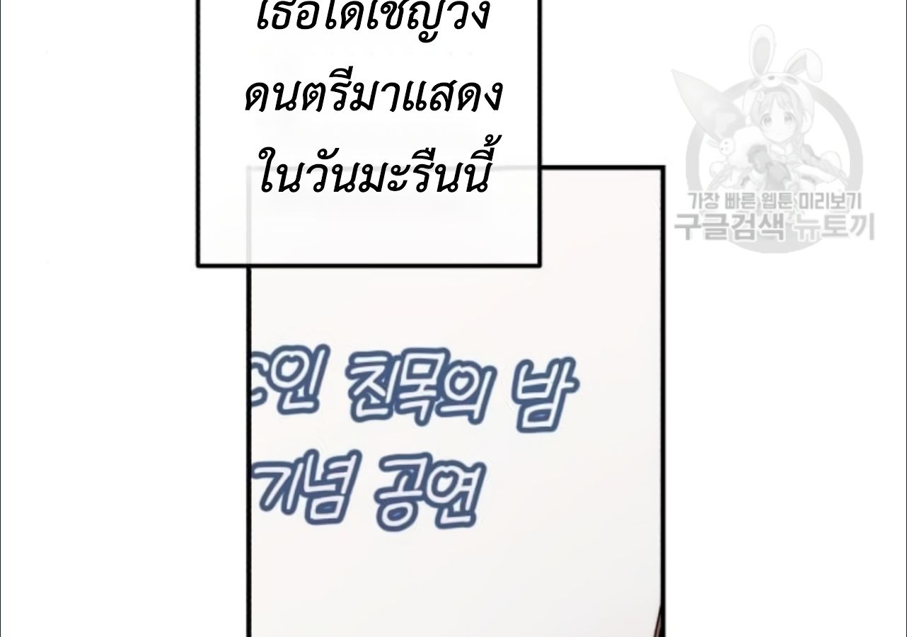 Musician Genius Who Lives Twice ตอนที่ 21 15