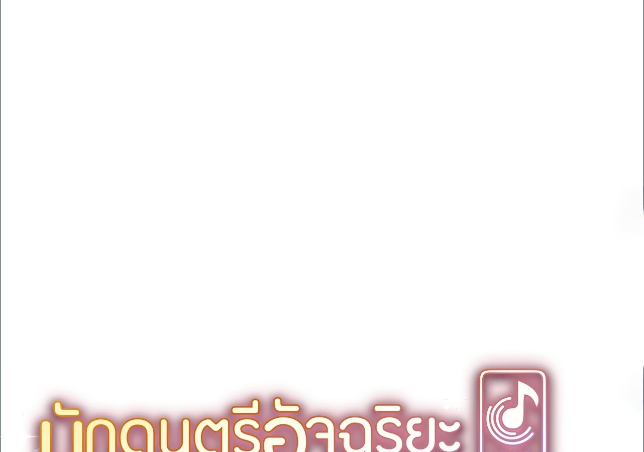 Musician Genius Who Lives Twice ตอนที่ 21 10