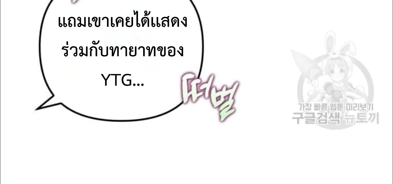 Musician Genius Who Lives Twice ตอนที่ 21 67