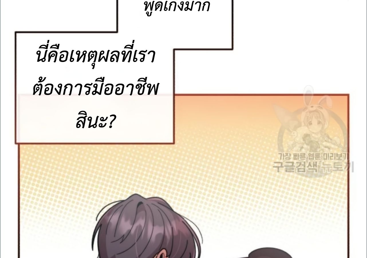 Musician Genius Who Lives Twice ตอนที่ 21 70