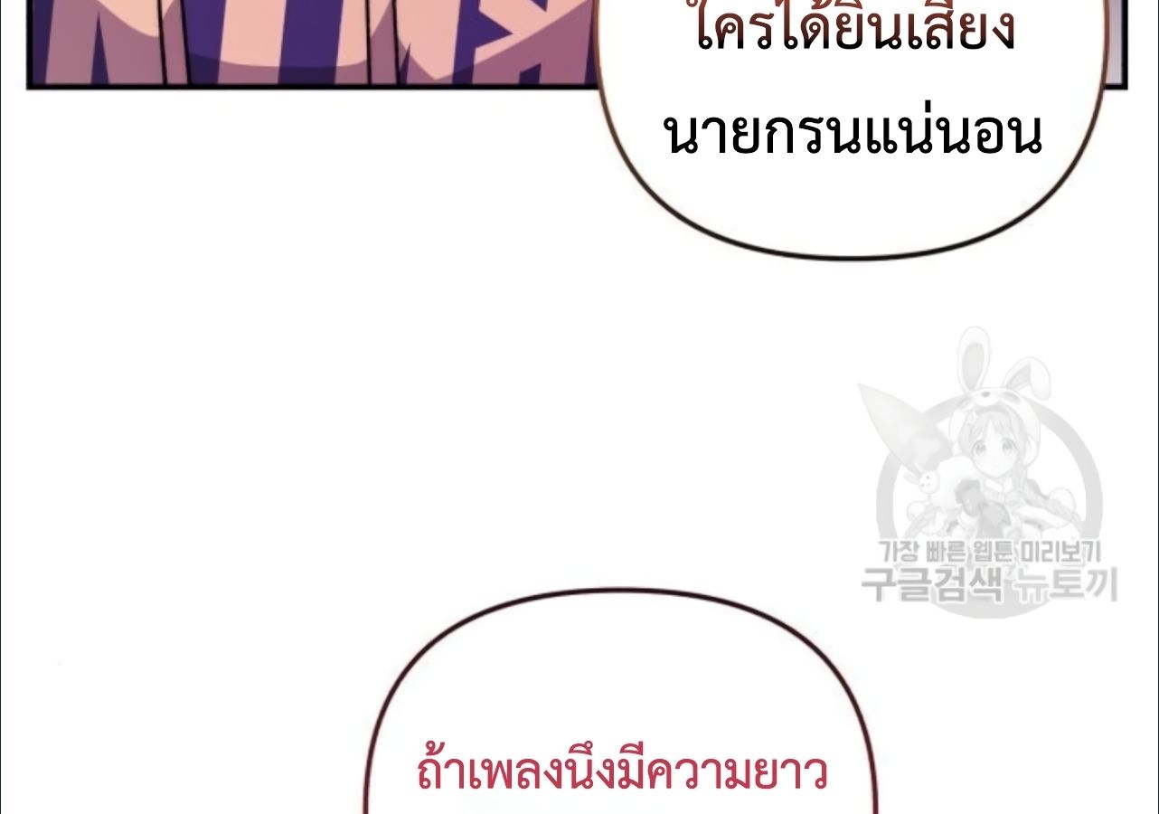 Musician Genius Who Lives Twice ตอนที่ 21 107