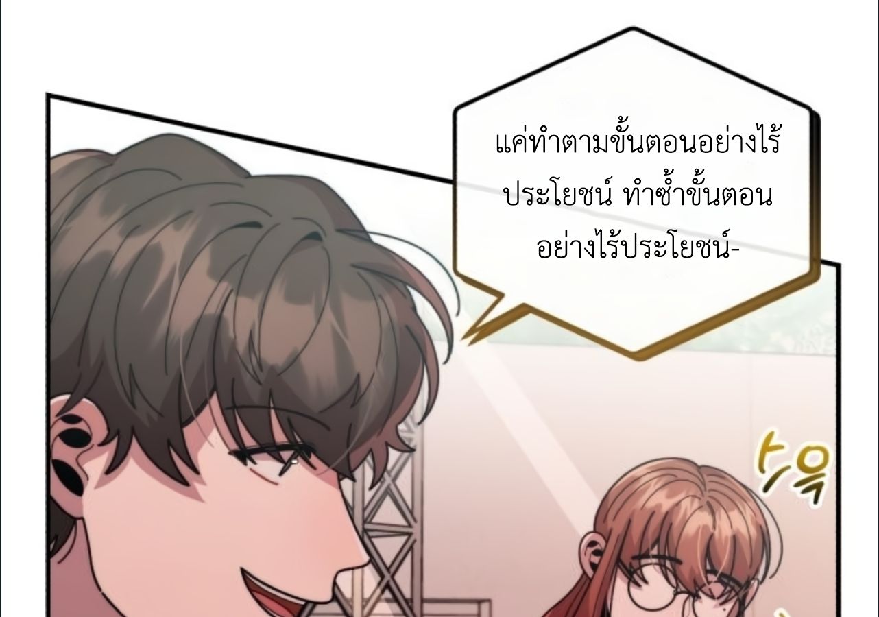 Musician Genius Who Lives Twice ตอนที่ 23 87