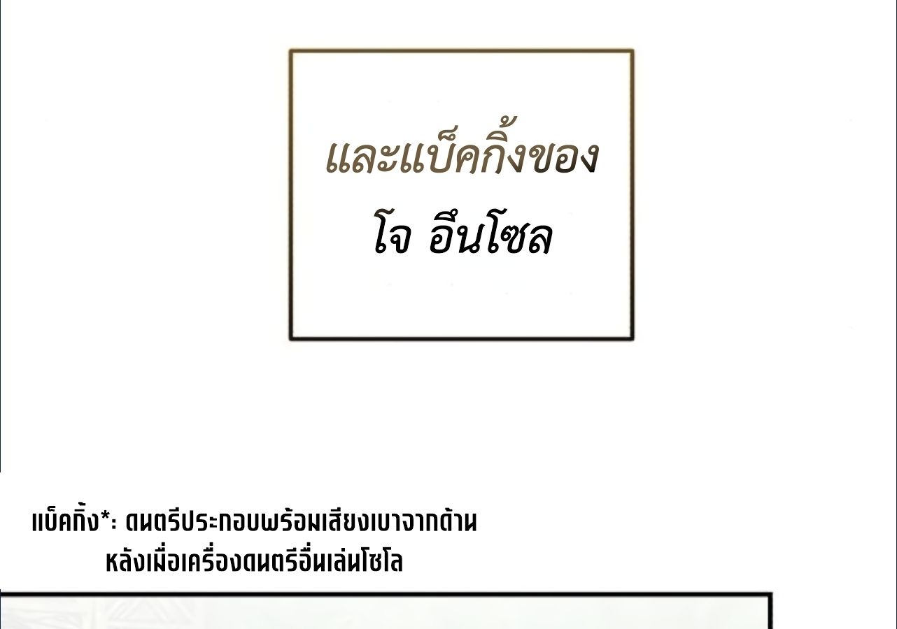 Musician Genius Who Lives Twice ตอนที่ 23 89