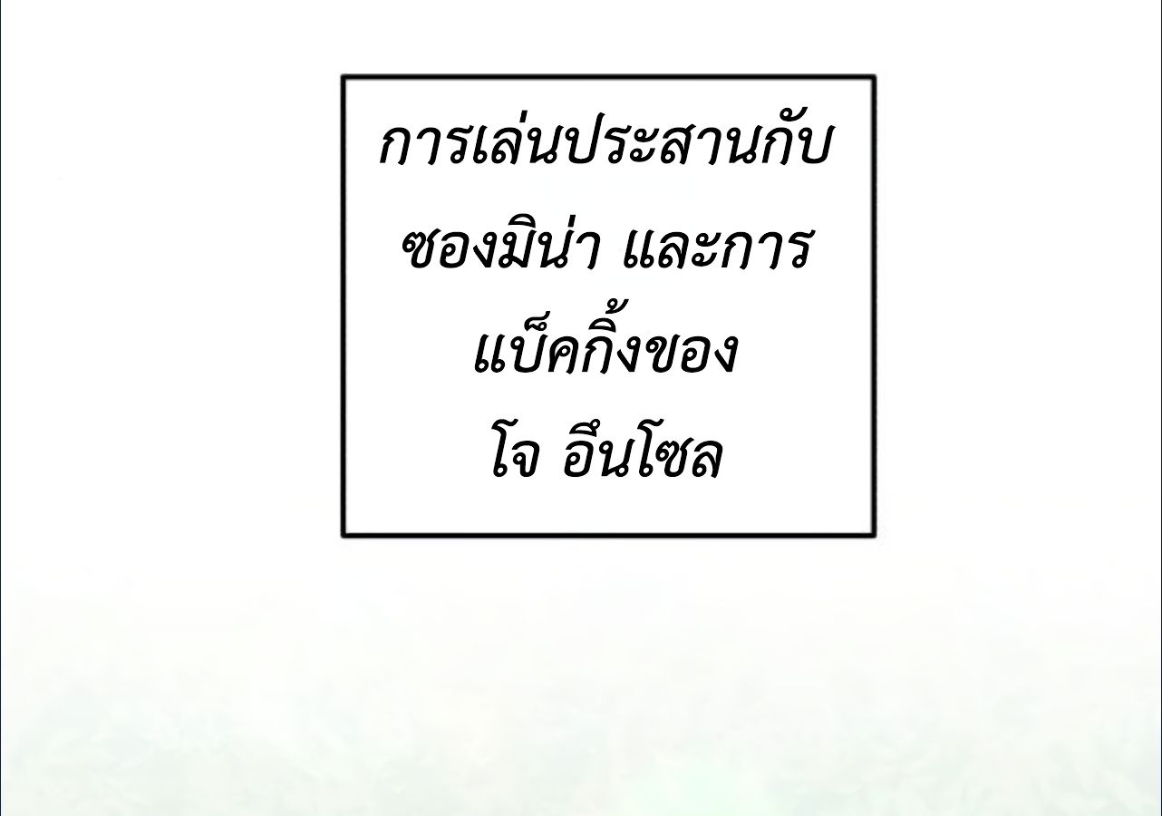 Musician Genius Who Lives Twice ตอนที่ 23 102