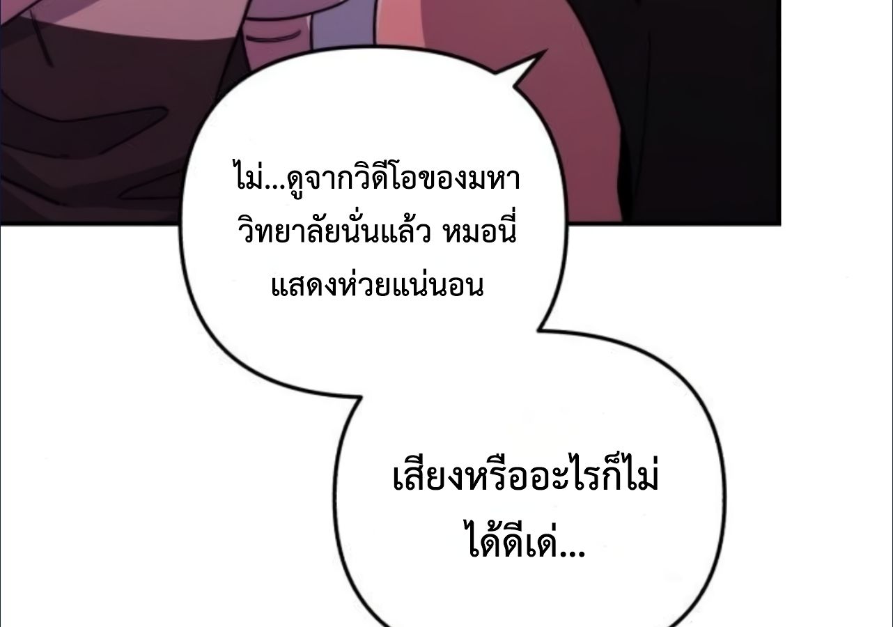 Musician Genius Who Lives Twice ตอนที่ 23 112