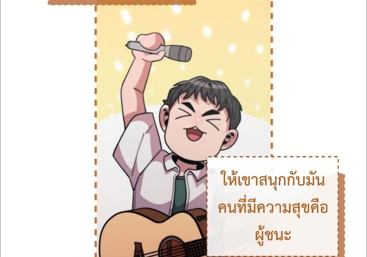 Musician Genius Who Lives Twice ตอนที่ 23 130