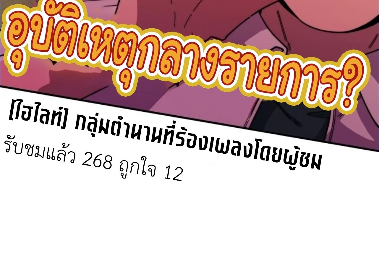 Musician Genius Who Lives Twice ตอนที่ 23 192