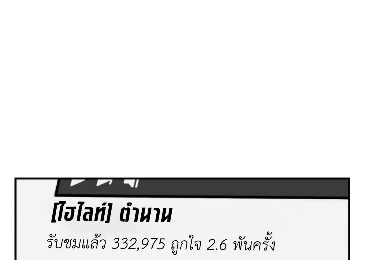 Musician Genius Who Lives Twice ตอนที่ 23 196