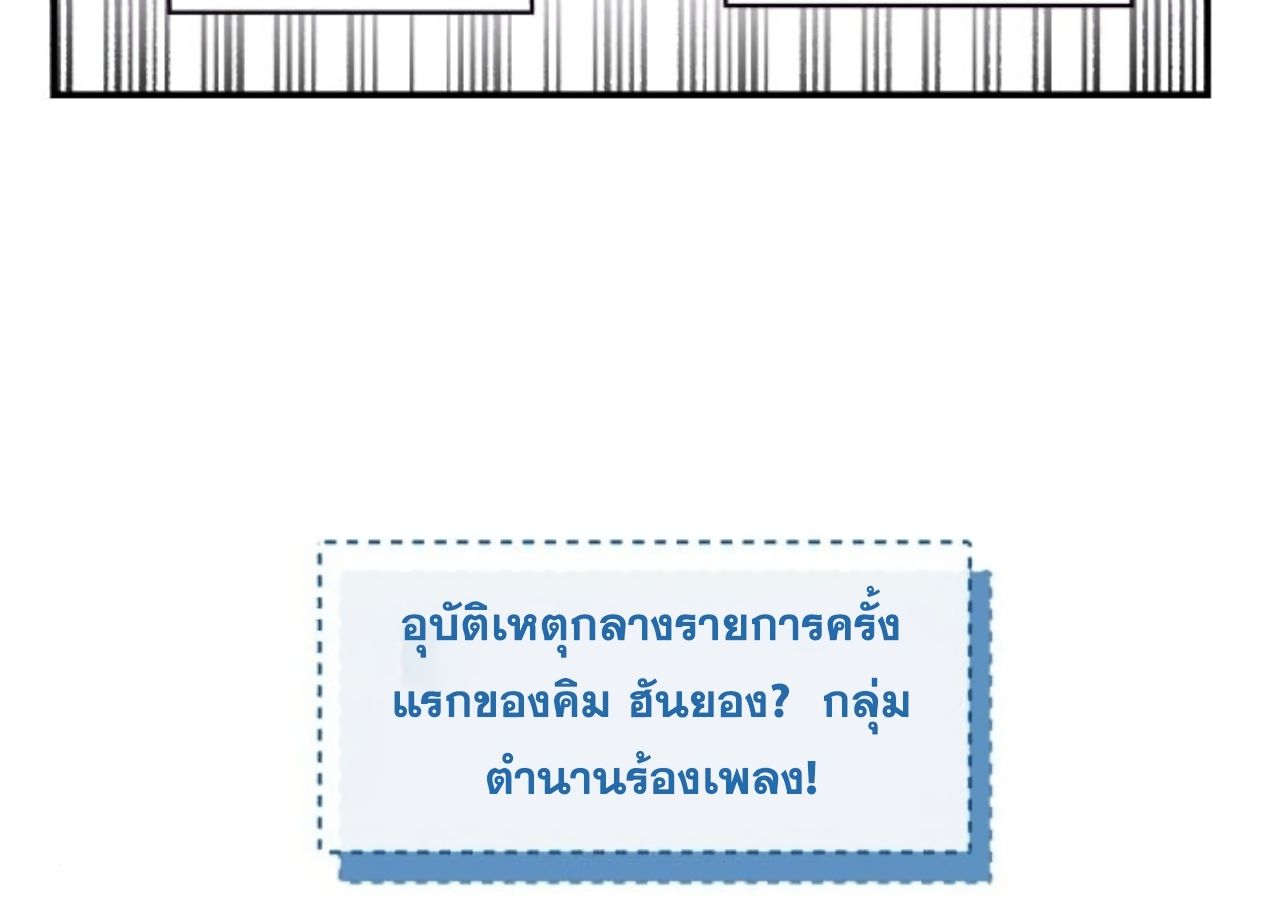 Musician Genius Who Lives Twice ตอนที่ 23 195